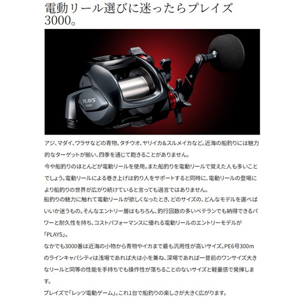 24プレイズ